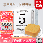 姜力姜力潔面皂手工皂深層清潔保濕收縮毛孔清爽控油男士女士香皂 姜力5號生姜皂原生姜汁手工皂80g