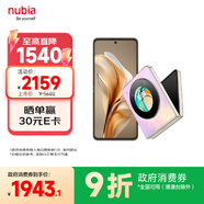 努比亞（nubia）國民小折疊Flip 9折優(yōu)惠 國家補貼 12GB+512GB 香芋色 高通驍龍芯片 5000萬雙攝 5G手機【蘇超】