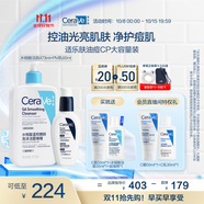適樂膚（CeraVe）油痘CP(水楊酸潔面473ml+PM乳60ml)乳液潔面水楊酸洗面奶清潔毛孔