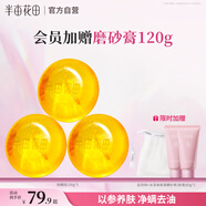 半畝花田苦參凈螨皂100g*3【除螨 洗臉 沐浴全身可用男女通用香皂】