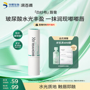 潤百顏白紗布潤唇膏3.2g補水保濕修護滋潤防干裂男女華熙生物
