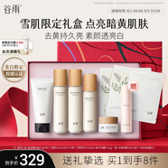 谷雨雪肌潔水乳霜套裝禮盒 美白提亮保濕補水化妝品教師節禮物