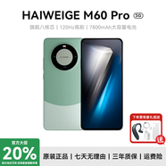 HAIWEIGE手機2025新款上市M60Pro旗艦搭配16G運行1TB 120Hz高刷 7800mAh長(cháng)續航大電池游戲5G全網(wǎng)通雙卡雙待 山川青 旗艦版:12G+256G