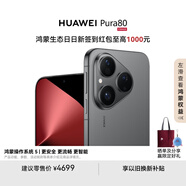 HUAWEI Pura 80 12GB+256GB 絲絨黑 絲絨直屏 紅楓原色影像 全新鴻蒙AI 華為鴻蒙智能手機