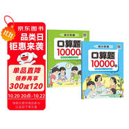 口算天天練幼小銜接一日一練  口算大通關(guān) 幼兒園算術(shù)題練習(xí)冊10/20/50/100以內(nèi)加減法幼小銜接一日一練測評口算本 [3-6歲] 