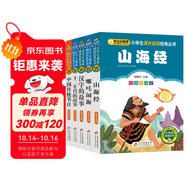 山海經(jīng)+哪吒鬧海+漢字的故事+十二生肖的故事+中國傳統(tǒng)節(jié)日 彩圖注音（5冊）中國傳統(tǒng)文化 小學(xué)生課外閱讀經(jīng)典叢書