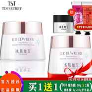 TST活酵母面膜乳冰肌如玉修護(hù)凍膜洗面奶保濕水身體乳系列/ 靚膚水嫩舒緩凍膜60g*2睡眠面膜