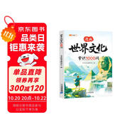 斗半匠世界文化常識1000問漫畫版中華文化世界文化百科常識文學(xué)常識經(jīng)典歷史文化常識傳承小學(xué)生課外讀物