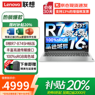 聯(lián)想（Lenovo）小新Pro16 2025補(bǔ)貼20%輕薄筆記本電腦旗艦銳龍標(biāo)壓可選GT/昭陽設(shè)計(jì)編程高性能辦公大學(xué)生游戲本 銳龍R7-8745H 16G+2TB 丨小新16 輕薄便攜 大電池長續(xù)航 