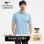七匹狼【抗菌】短袖polo衫夏季男裝耐穿透氣撞色刺繡翻領(lǐng)體恤衫男衣服 111(湖藍) 2XL 180/96A