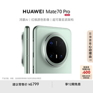 HUAWEI Mate 70 Pro 16GB+512GB云杉綠 鴻蒙AI 紅楓原色影像 超可靠玄武架構華為鴻蒙智能手機