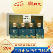 國臺 千里江山 醬香型白酒 53度 100ml*4瓶 中秋 老酒 小酒版禮品酒