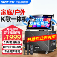 先科戶(hù)外K歌專(zhuān)用卡拉ok一體機家庭ktv音響套裝廣場(chǎng)舞音響帶顯示屏唱歌全套設備點(diǎn)歌機可接電視 【867E升級專(zhuān)業(yè)話(huà)筒】21吋屏+10吋低音
