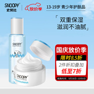 SNOOPY 史努比中學(xué)生護膚品套裝 均衡水油補水保濕乳液面霜青少年化妝品 清新2件套（爽膚水+面霜）