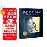 點讀版 爺爺變成了幽靈平裝軟皮封面 經(jīng)典暢銷繪本 海豚繪本花園兒童繪本3-6歲經(jīng)典故事4-6歲幼兒園推薦童書故事書 支持老版小猴皮皮點讀筆 一升二銜接 小升初銜接