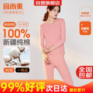 宜而爽【一等品100%純棉】女士保暖內(nèi)衣套裝抗靜電全棉秋衣秋褲棉毛衫褲