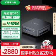 異能者聯(lián)想生態(tài) D70 迷你主機高性能mini主機迷你電腦 銳龍R9-7940HS 32G 1T WIFI6【國家補貼20%】