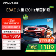 康佳電視 50E8AE 50英寸 2+32GB 120Hz高刷護眼 4K超清全面屏投屏 智能語音平板電視 二級能效國家補貼