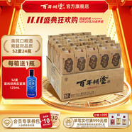 百年糊涂經(jīng)典小百年 小酒 52度 濃香型白酒 節(jié)日送禮酒 貴州釀造 糧食酒 52度 125mL 24瓶 咨詢下單有福利