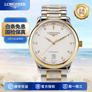 浪琴（LONGINES）【二手99新】浪琴男表名匠系列 大表盤(pán) 自動(dòng)機械手表商務(wù)休閑男款腕表 奢侈品二手男士瑞士名表 品牌十大鐘表 38.5mm鉆刻間金L2.628.5.77.7