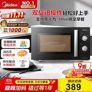 美的（Midea）變頻微波爐 雙旋便捷操作 五檔火力速熱 360°轉(zhuǎn)盤加熱 20L精巧容量 微碳系列PM20A1