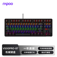 雷柏（Rapoo）V500PRO-87升級款 87鍵有線(xiàn)背光機械鍵盤(pán) 游戲電競筆記本電腦辦公吃雞全鍵無(wú)沖可編程鍵盤(pán) 紅軸
