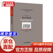 【正版書籍-京倉直配】“一帶一路”國家當(dāng)代文學(xué)精品譯庫：我心中的河流上**語教育出版社