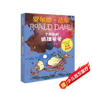 羅爾德達爾 了不起的狐貍爸爸  7-10歲  彩圖拼音版 童書兒童文學(xué) 兒童禮物拼音  二年級課外閱讀必讀