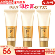 后（The history of Whoo） 洗面奶180ml泡沫潔面乳女男氨基酸潔顏膏深層清潔去角質(zhì)去痘黑頭 后拱辰享卸妝霜中樣3瓶 120ml