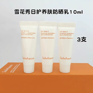 雪花秀雪花秀智感透白防曬中樣 高光素顏霜防曬spf50+ 養膚防曬乳10ml*3支