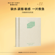 雛菊的天空（DAISY SKY）經(jīng)典一號煥顏修護面膜修護舒緩保濕面膜 經(jīng)典面膜2盒裝