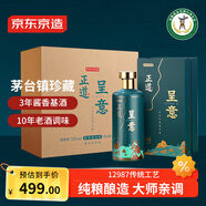 京東京造 正道呈意53度 500ml*6 整箱茅臺(tái)鎮(zhèn)珍藏 坤沙醬香型白酒