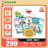 凱叔講故事點(diǎn)讀早教機(jī)雙語啟蒙熏聽百科科普英文兒歌玩具男孩女孩生日禮物