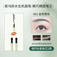 植物主義準(zhǔn)孕婦何首烏眉筆專用防水持久化妝品產(chǎn)婦可用彩妝正品 01自然黑色【送2支替換芯】【經(jīng)典款】