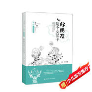 天天向上·徐玲成長(cháng)書(shū)系 好朋友是個(gè)女漢子
