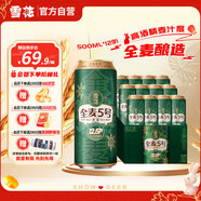 雪花啤酒【銷量50萬+】全麥5號12.5度醇厚型啤酒 500ml*12聽 中秋送禮
