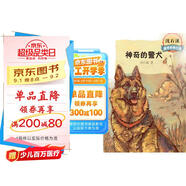 沈石溪激情動物小說 神奇的警犬