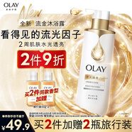 OLAY流金沐浴露全新煙酰胺水光煥亮茶山梔子香含流光因子500g留香男女