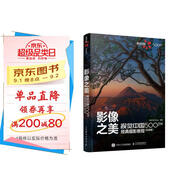 影像之美 視覺中國 500px經(jīng)典攝影教程 實戰(zhàn)篇 視覺中國攝影教程書 單反攝影技法入門自學(xué) 攝影客出品