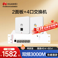 華為全屋WiFi6套裝2個(gè)AP162E雙網(wǎng)口86AP面板+POE交換機(jī) 家用無線千兆一拖二路由器企業(yè)級(jí)AC+AP坤靈組網(wǎng)