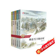 曹文軒畫本·中短篇小說集：埋在雪下的小屋、一頭特別牛的牛等（套裝共5冊）