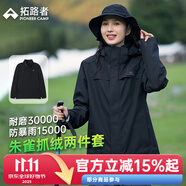 拓路者朱雀沖鋒衣女三合一抓絨內膽硬殼戶外登山服防風防水保暖夾克外套 黑色 丨抓絨兩件套 S