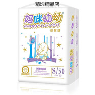 媽咪寶貝7.7萬人收藏100片媽咪幼幼透氣嬰兒紙尿褲大碼尿不濕拉拉褲XXL 媽咪幼幼紙尿褲S碼50片