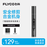 飛科（FLYCO）電動(dòng)鼻毛修剪器 鼻毛剪去鼻毛修剪刀鼻孔清潔器修剃刮鼻毛耳毛神器男女用禮盒禮物FS5616