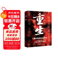 重生心理內耗者自救指南帶你走出內心的孤島你才是自己最好的心理醫幫你察覺(jué)內心改善自己和自己的生活