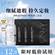 悠宜（unny club）卸妝水全臉眼唇臉部三合一男女士溫和混油敏感肌無(wú)刺激 unny卸妝水100ml+粉底液三連包