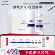 優(yōu)色林（Eucerin）修紅舒敏（修紅霜50ml+舒安精華30ml）舒敏褪紅男女護膚品送女友