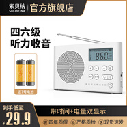 索貝納英語(yǔ)四六級(jí)聽力收音機(jī)四級(jí)六級(jí)考試專用大學(xué)校園FM調(diào)頻廣播46級(jí)高考三級(jí)ab級(jí)專四專八學(xué)生用接收機(jī) 電池款【時(shí)間電量顯示】白色