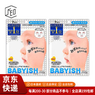 高絲（KOSE）【JD物流 日本直郵】babyish嬰兒肌面膜滋潤補水保濕敏感肌可用 白色潔白 7片*2(貼片式)