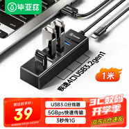 畢亞茲 USB分線(xiàn)器USB3.0/3.2 高速擴展一拖四多接口 1米 筆記本臺式電腦鍵盤(pán)鼠標4口集線(xiàn)器HUB轉換器